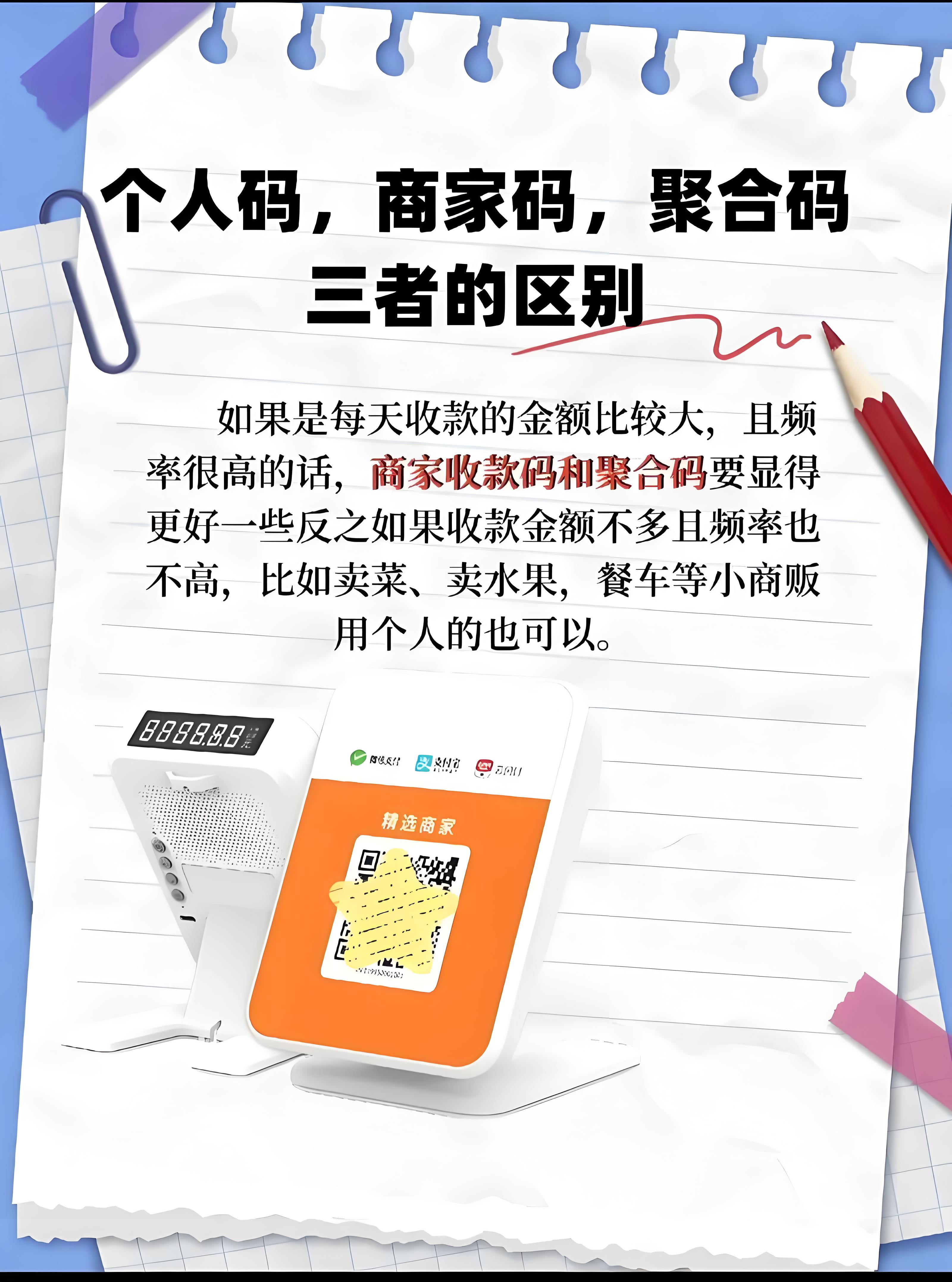 申请商业收款二维码，打造便利支付管理系统