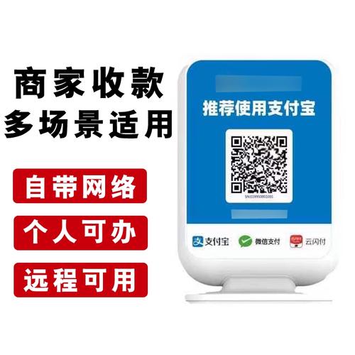 一键操作！个体商户秒级完成收款码申请