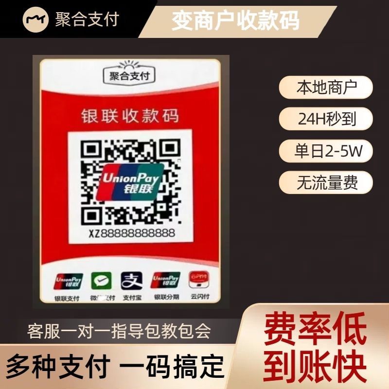 扩大销售渠道：申请微信商家版收款码
