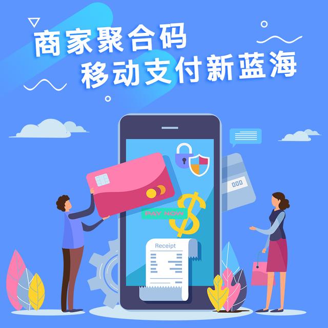 聚合收款码申请办理