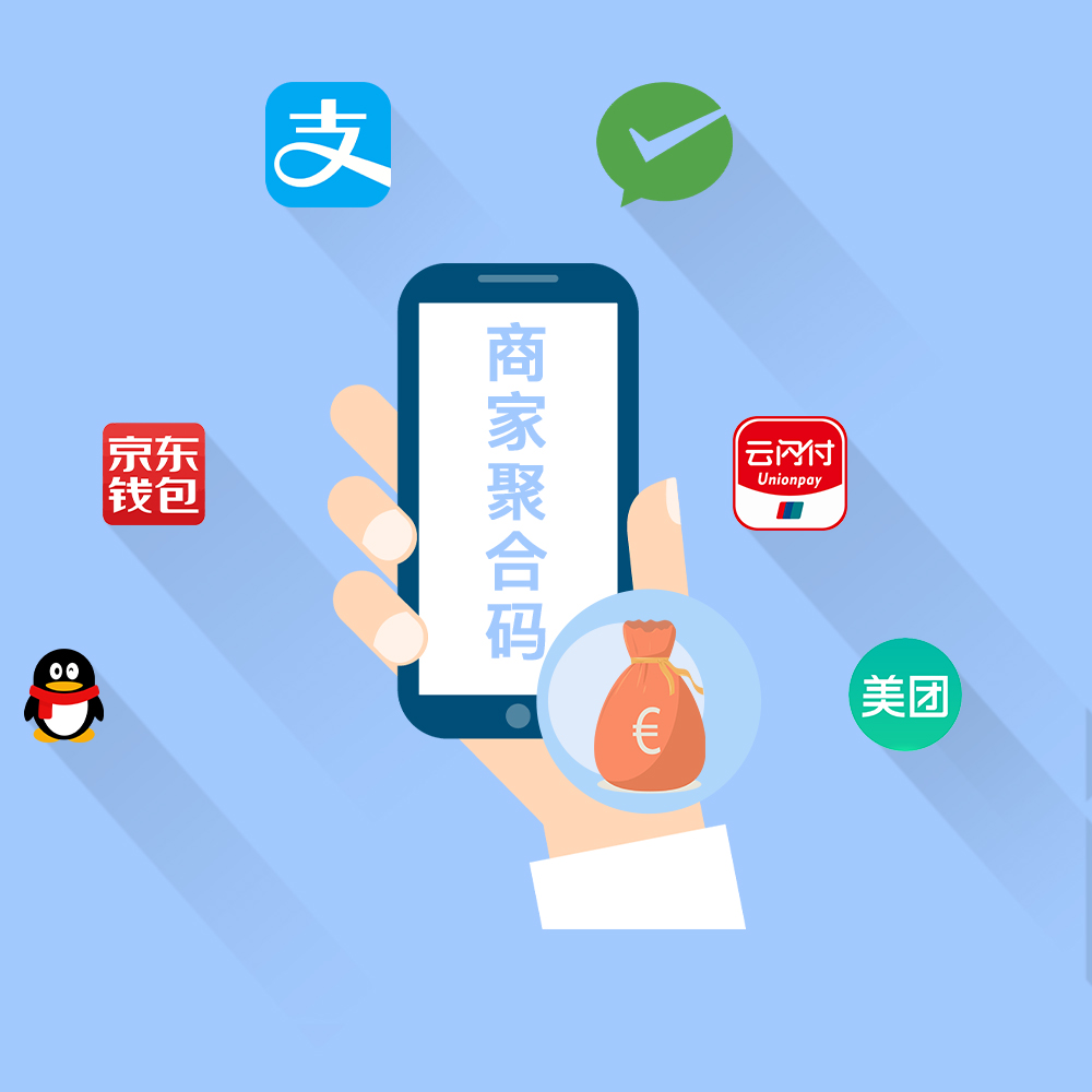 商贩怎么申请收款码