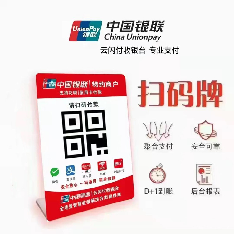 收款动态码申请