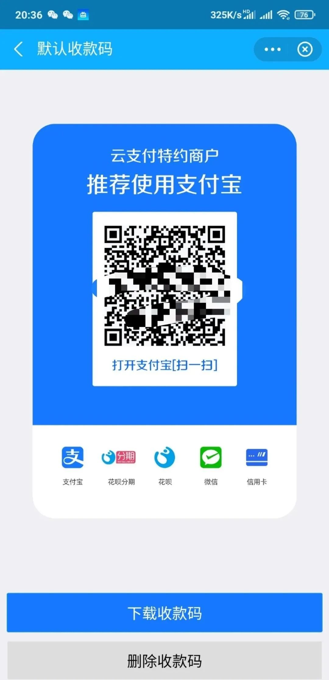 抖音号如何申请二维码收款