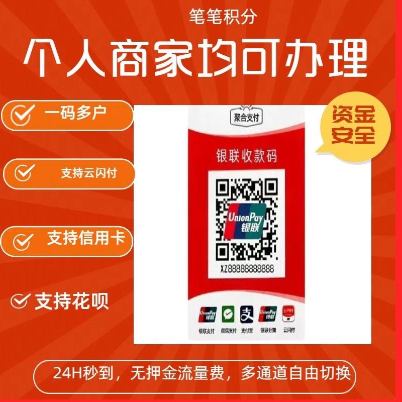 申请商户收款码网址