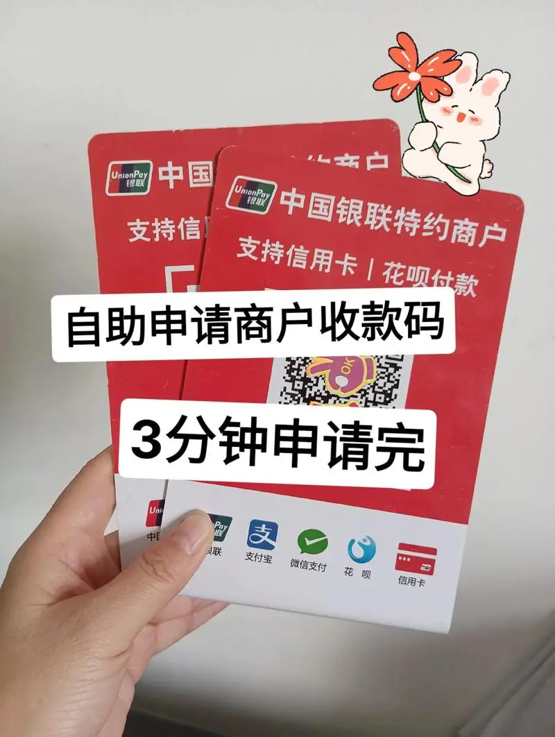 一键申请微信免费二维码收款，享受智能支付体验