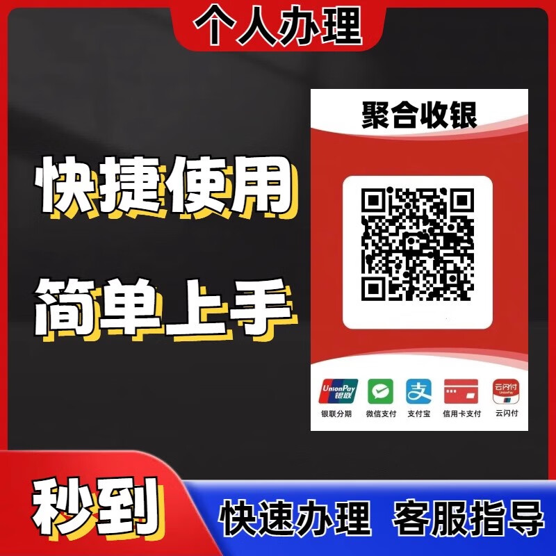 企业免费免签收款码